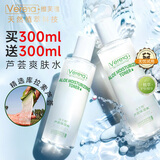 维芙雅芦荟保湿水柔肤保湿水爽肤水老牌护肤品湿敷换季买300ml送300ml 芦荟保湿水买300ml送300ml 600ml