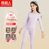 南极人儿童秋衣秋裤男童纯棉保暖内衣套装宝宝秋冬中大童女孩打底棉毛衫 浅紫-女童 【100%纯棉】 130 【建议身高120-130cm】