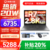 联想小新16/小新Pro16 2025补贴可选大屏高性能轻薄笔记本电脑 大学生商务办公游戏设计全能本 锐龙R7 H255｜32G 1TB升级｜Pro16 16英寸高清全面屏