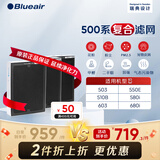 布鲁雅尔Blueair空气净化器过滤网滤芯 复合滤网适用503/510B/550E/580i【配件】