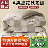无印良品A类针织提花10%大豆纤维被子 秋冬被芯6斤 200x230cm