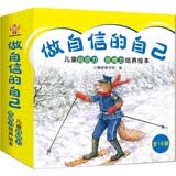 做自信的自己-儿童自信力与思维力培养绘本套装（全16册）  