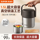 苏泊尔（SUPOR）保温饭盒304不锈钢大容量三层学生便当保温 【90%人选择】真空保温 两层 1.5L