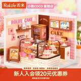 若来（Rolife）超级世界蛋糕店diy手工小屋积木拼装玩具儿童生日圣诞礼物女孩