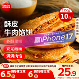 思念牛肉粉丝馅饼1.15kg10片肉饼馅饼早餐面点速食早餐煎饼手抓饼