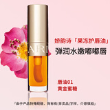 娇韵诗（CLARINS）植萃盈润唇油唇釉 01 1.4ml 水润隐形唇纹生日礼物女生实用高级感