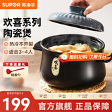 苏泊尔（SUPOR） 砂锅陶瓷煲炖锅炖盅家用煲汤药膳煲石锅煲仔饭欢喜系列明火专用 3.5L炖肉煲【3-4人】 3.5L