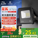 FSL佛山照明led投光灯户外庭院灯室外照明灯射灯探照灯20W天耀IP65