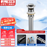 潜水艇（Submarine） CQ-6 面盆下水器 去水器 铜质带溢水孔洗脸盆弹跳去水器