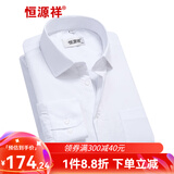 恒源祥保暖衬衫男士加绒加厚秋冬季纯色商务正工装宽松职业白色长袖衬衣 纯白色 C13X74 41 （175/96A）