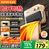 苏泊尔（SUPOR）浴室暖风机/风暖浴霸/卫生间防水电暖器家用壁挂式电暖器电暖气家用节能省电速热小太阳214A
