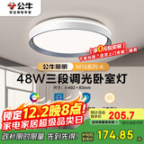 公牛（BULL）LED吸顶灯MX-E048C-BS三段调光卧室灯(M16-A)48W简约灰色 送安装