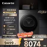 卡萨帝（Casarte）揽光原石烘干机 双擎热泵式干衣机护理机 深度除毛 香氛养护空气洗 CG S10BTFGHDU1
