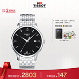 天梭（TISSOT）手表 俊雅系列男表 瑞士石英男士钢带腕表商务表生日礼物