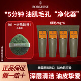 贝佳斯（Borghese）矿物营养泥浆绿泥清洁面膜收缩毛孔黑头护肤品涂抹式泥膜 【旅行体验装】绿泥28g*4