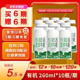 悦鲜活鲜牛奶 定期购 有机260ml牛奶高钙低温鲜奶
