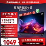 长虹电视50P6S-F 50英寸 HDR 一键看直播 平板液晶LED电视机 家电以旧换新国家补贴20%