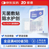 振德（ZHENDE）无菌防水敷贴10*15cm*10片 防水敷料伤口贴大号创可贴洗澡贴