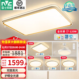 雷士（NVC） led吸顶灯时尚创意现代简约遥控客厅灯卧室高显护眼中山灯具2025 全光谱护眼【四室两厅】带风扇