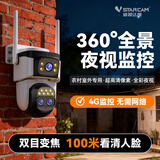 威视达康农村家用院子手机远程监控器360无死角带夜视全景可对话高清监控室外防水无线摄像头无需连wifi 【三镜头变焦4G版】看100米+无需网络 128G