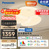 松下（Panasonic）吸顶灯客厅灯智能APP150瓦奶油风吸顶灯HHXSX150【包安装】