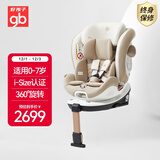 好孩子（gb）安全舱1号S婴儿8系高速儿童360旋转汽车安全座椅0-7岁 奶昔白
