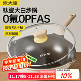 炊大皇钛盾炒锅 麦饭石色不粘锅多功能少油烟炒菜锅平底锅32cm