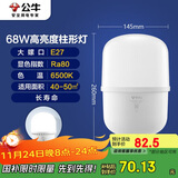 公牛（BULL）LED灯泡高亮柱形灯厂房车间商超食堂 68W球泡白光6500KE27螺口