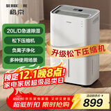 松京（SenseGene）除湿机/抽湿机  除湿量20L/天 家用地下室吸湿器 干燥机干衣净化  DK02