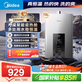 美的（Midea）13升燃气热水器天然气智控增压水伺服恒温 【国补立减15%】ECO节能 低水压启动JSQ25-MK6