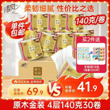 清风【李昀锐同款】 有芯卷纸原木金装 4层加厚140克*30卷 卫生纸整箱