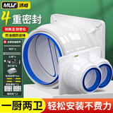 沐唯（muvi）油烟机烟道止逆阀卫生间+厨房止回阀专用防味一厨两卫止逆阀套装