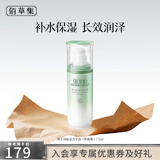 佰草集佰草集乳液 新玉润保湿菁华露 补水保湿润肤乳液护肤品礼物送女友 新玉润水盈保湿菁华露75ml