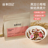 谷本日记烘焙燕麦片脆水果坚果酸奶即食早餐代餐减轻食高膳食纤脂饱腹食品