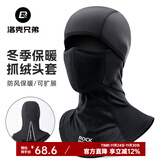 洛克兄弟（ROCKBROS）保暖头套摩托车加绒头套电动车自行车全脸面罩户外秋冬防风围巾帽 秋冬加厚保暖升级款-拓展影黑