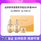 后（The history of Whoo） Whoo拱辰享气韵生补水保湿水乳套装抗初老套盒护肤品专柜正品 拱辰享中样三件套44ml（新版）