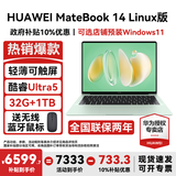 华为MateBook 14 Linux版笔记本电脑【政府补贴】触屏高刷2.8K OLED屏商务办公学习性能轻薄便携电脑 Ultra5 原野绿 32G+1TB 店铺预装Windows（未激活）