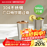 美厨（MAXCOOK）304不锈钢水杯 啤酒杯防摔果汁杯冷饮杯泡茶口杯500ml*2个MCB3772