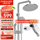 法恩莎增压淋浴花洒套装卫浴精铜龙头除垢手持顶喷淋浴花洒FE07H211CP