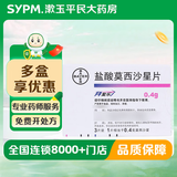 [拜复乐]盐酸莫西沙星片 0.4g*3片 5盒装