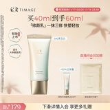 彩棠（TIMAGE）妆前乳隔离釉采轻润全肤质修颜乳200芙玉白修饰肤色礼物送女友