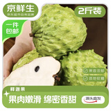 京鲜生 广西牛奶释迦果番荔枝 2斤装 单果250g 约3~4个装 源头直发包邮