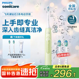 飞利浦（PHILIPS）Sonicare 电动牙刷钻石3系 6730升级官方旗舰店 送父母男生女生成人情侣套装生日礼物 HX5161/05 抹茶绿
