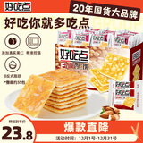 好吃点香脆杏仁饼800g休闲零食薄脆饼干礼盒 独立小包装宿舍办公室分享 
