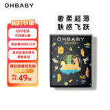 欧贝比(OHBABY)天空之门纸尿裤夏季弱酸超薄透气尿不湿NB码58片小宝裤
