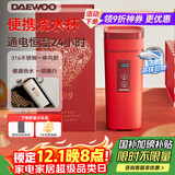大宇（DAEWOO）便携式烧水壶 电热加热水杯 旅行电热水壶旅游电水壶保温杯恒温水壶婴儿316 D9红色