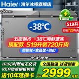 海尔（Haier）冰柜家用大容量300/500升以上双开门一级能效全冷冻冷藏超低温海鲜速冻卧式冰箱大容量茶叶冷藏柜 519升双开门-38℃超低温+新一级顶配 519L