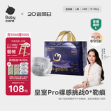 babycare皇室pro裸感纸尿裤L34(9-14kg)婴儿尿不湿超薄透气大吸量