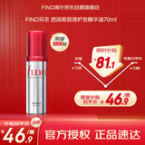 FINO芬浓【丁禹兮同款】透润美容液护发精华油70ml 免洗滋养润发精华
