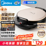 美的（Midea）电饼铛家庭用早餐机双面加热煎烤烙饼机三明治机加深加大电饼铛煎饼锅大尺寸智能电饼档 30Easy103
